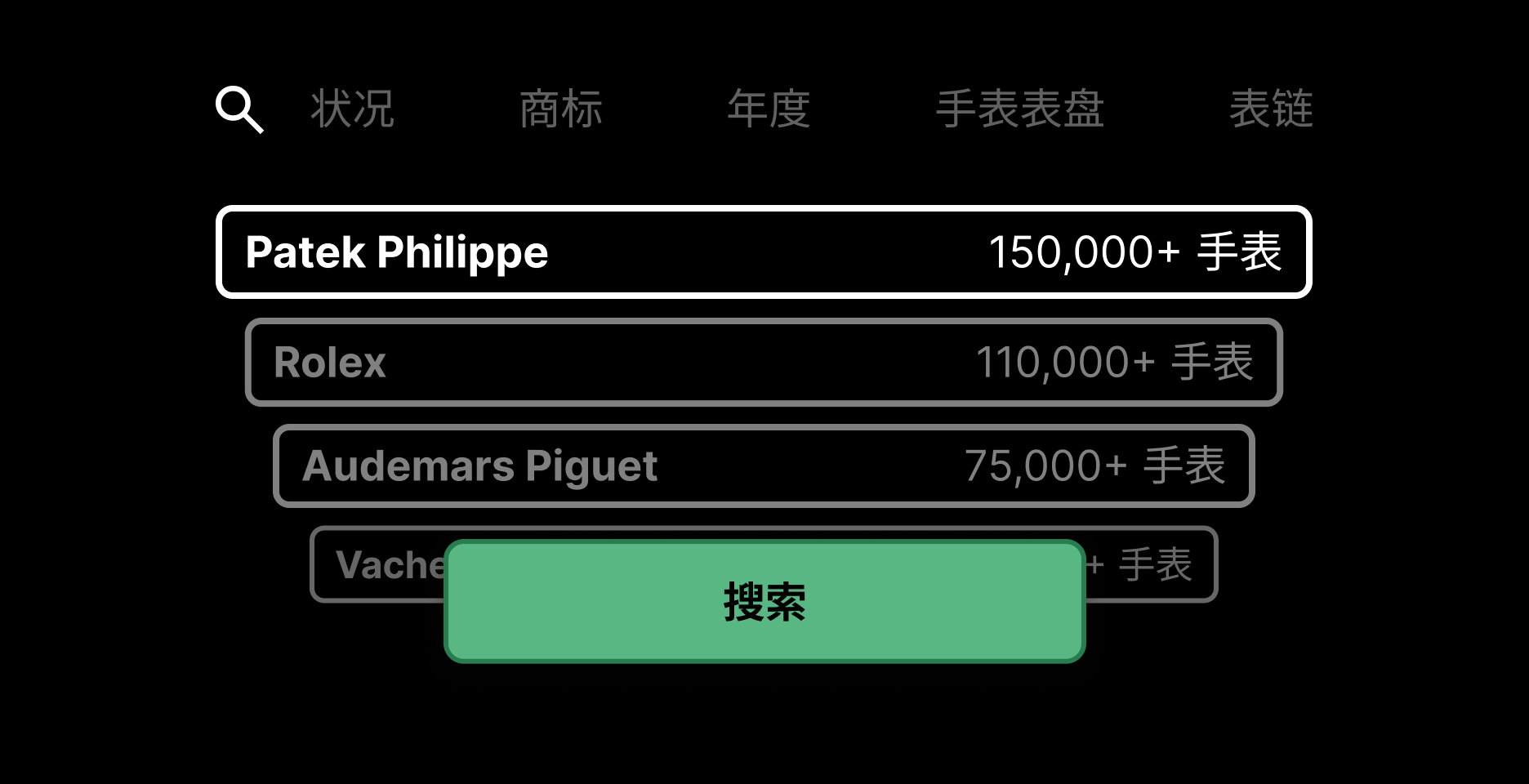 搜索腕表功能图示